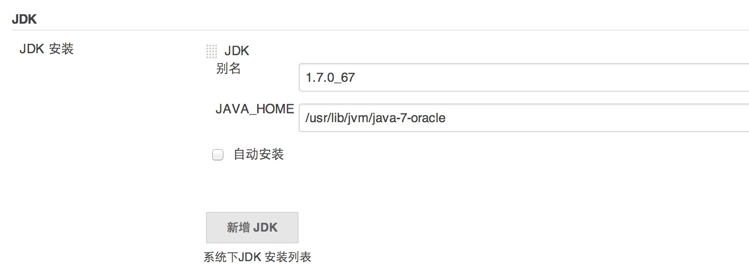 Jenkins JDK路径